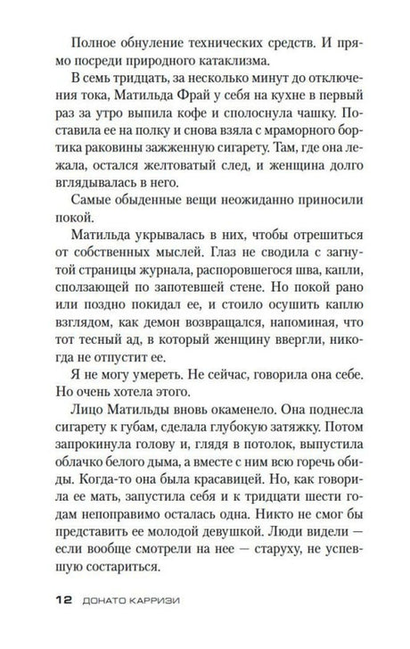 Страница 12 романа с фрагментом текста и именем автора внизу