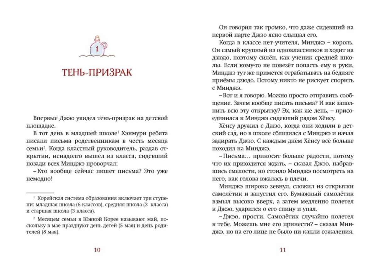 Разворот начала главы «Тень-призрак», страницы 10–11.