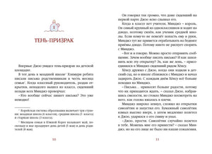 Разворот начала главы «Тень-призрак», страницы 10–11.