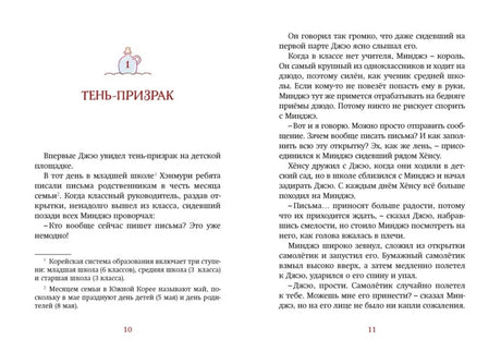 Разворот начала главы «Тень-призрак», страницы 10–11.