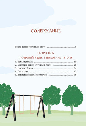 Первая страница содержания с разделом «Почтовый ящик в половине пятого».