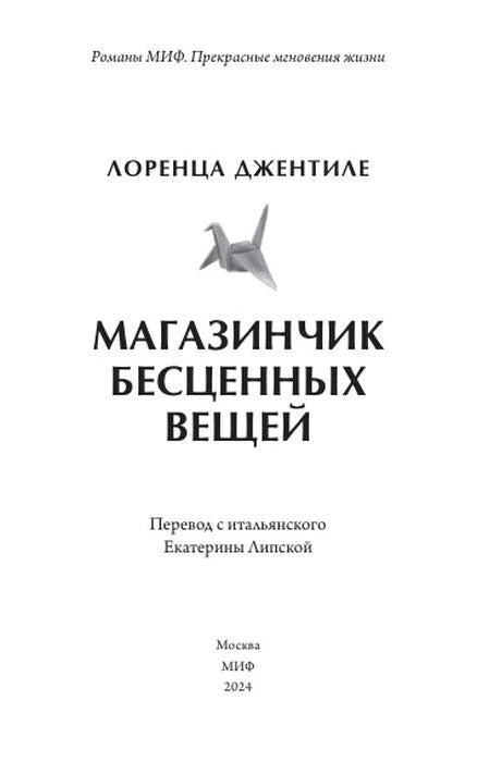 Титульный лист романа с названием, переводчиком и выходными данными.