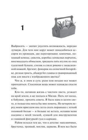 Начало первой главы с декоративным рисунком ящика инструментов.