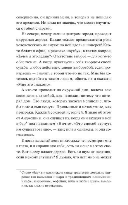 Страница первой главы с текстом и сноской.