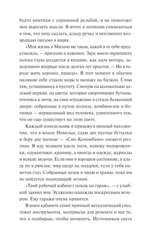 Страница романа с основным текстом.
