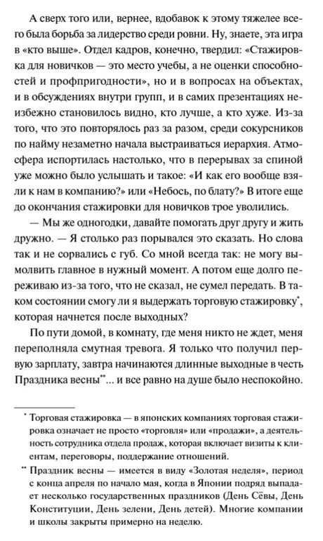 Страница текста первой главы с примечаниями внизу.