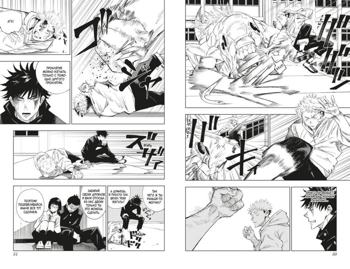 Разворот манги со сценами боя Итадори и Фусигуро, страницы 50–51.