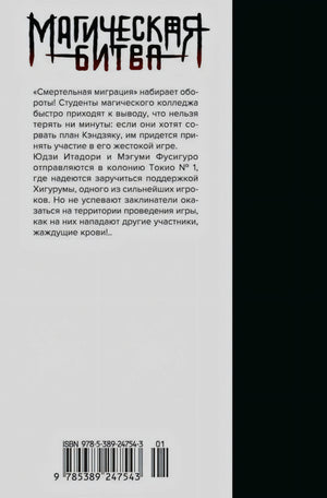 Задняя обложка с аннотацией и штрихкодом