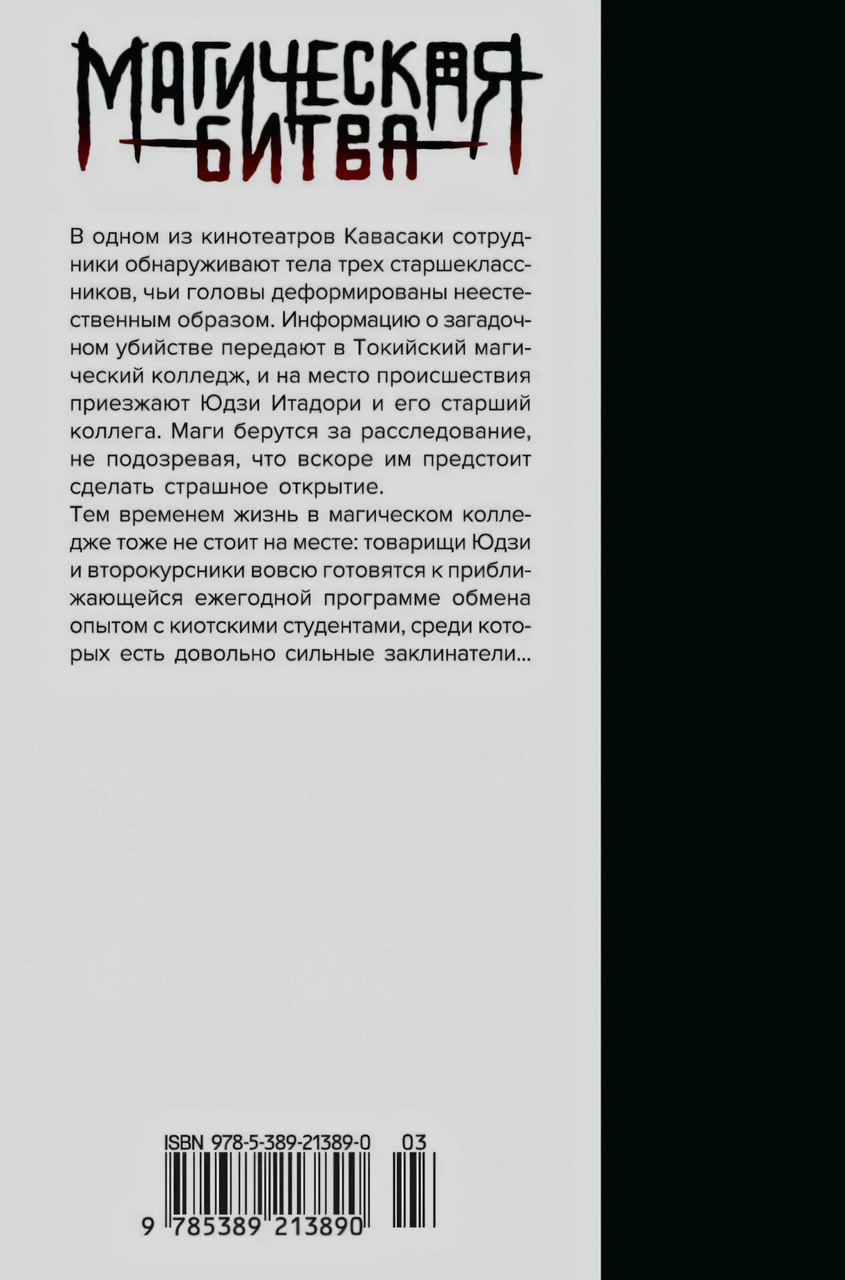 Задняя обложка с аннотацией и штрихкодом