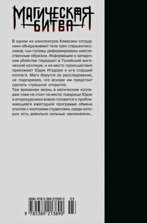 Задняя обложка с аннотацией и штрихкодом