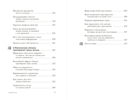Содержание: глава 5 и послесловие