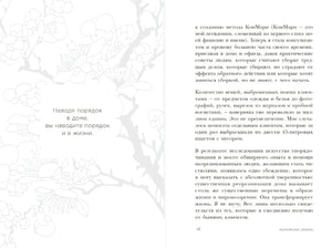 Разворот с цитатой о порядке в доме