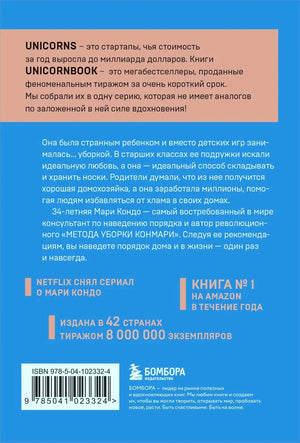 Задняя обложка с описанием книги