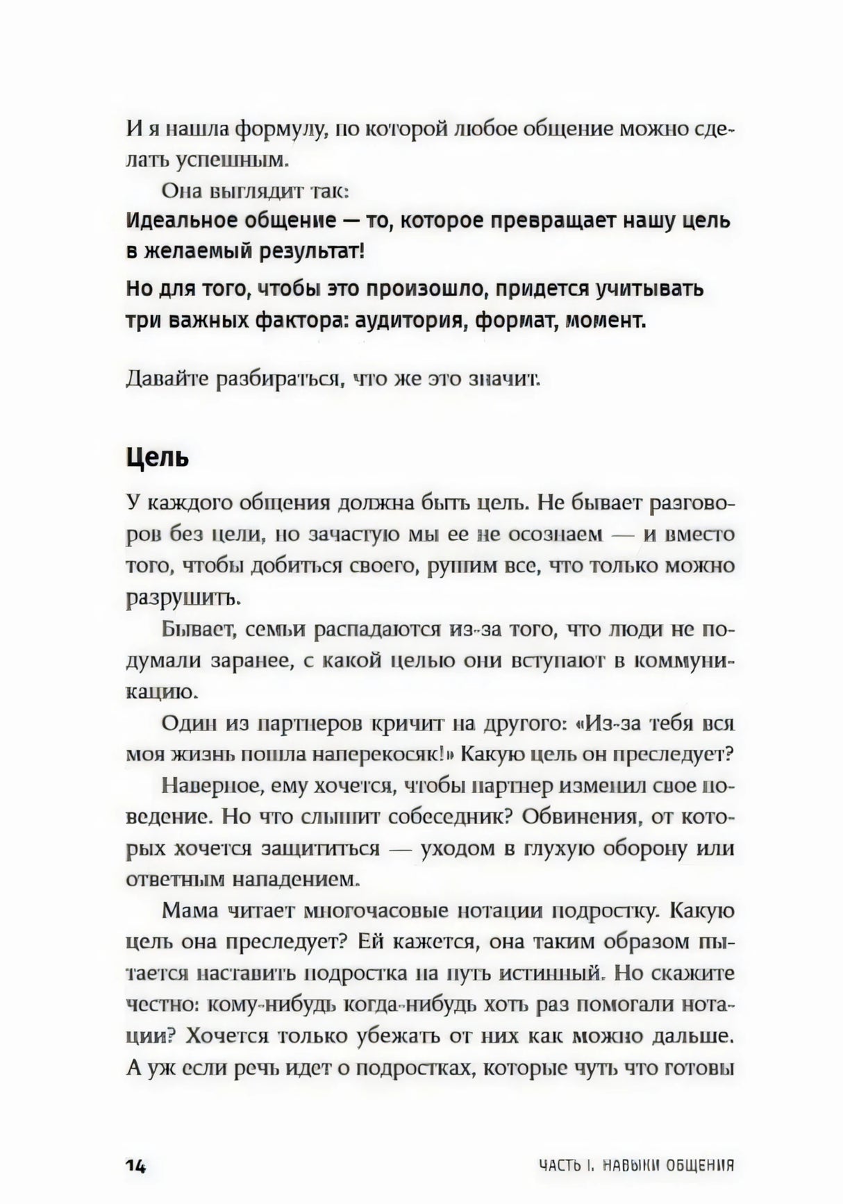 Страница 14 с текстом главы 1 о цели общения