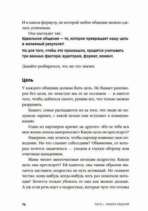 Страница 14 с текстом главы 1 о цели общения