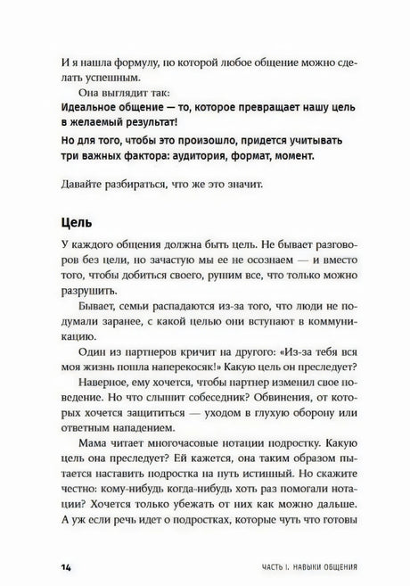 Страница 14 с текстом главы 1 о цели общения