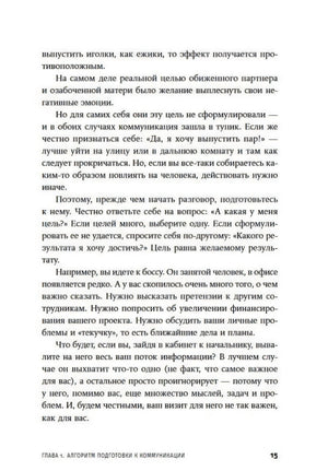 Страница 15 с продолжением главы 1 о подготовке к разговору