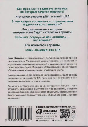 Задняя обложка с вопросами, аннотацией, штрихкодом и логотипом Альпина