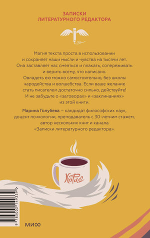 Задняя обложка книги с аннотацией, чашкой и штрихкодом