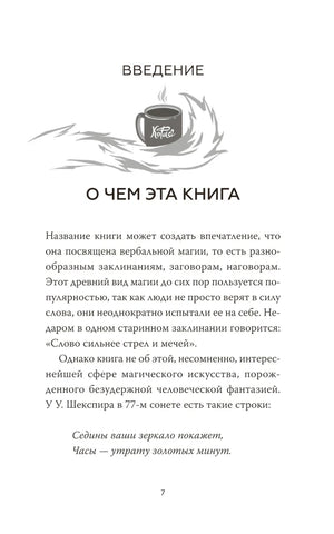 Страница введения «О чем эта книга» с иллюстрацией чашки