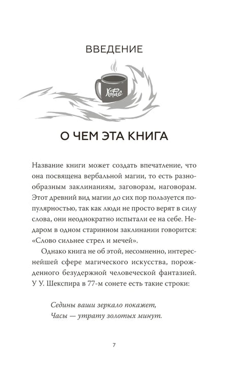 Страница введения «О чем эта книга» с иллюстрацией чашки