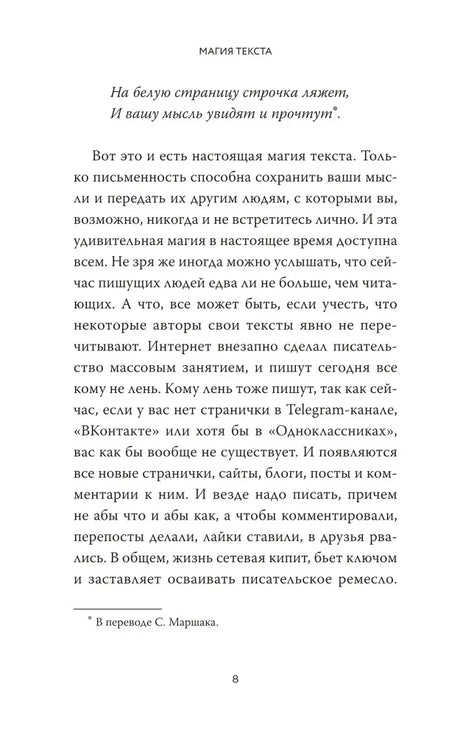 Страница 8 введения о магии текста