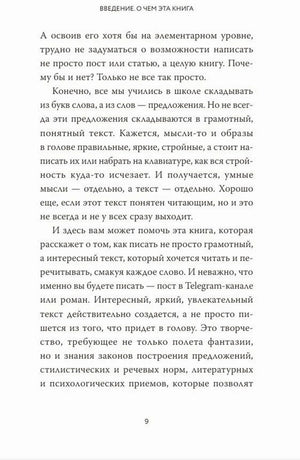 Страница 9 введения о создании интересного текста