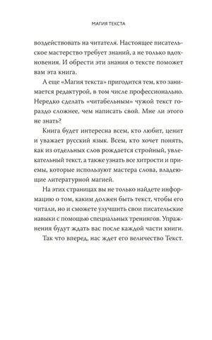 Страница введения о читателях и редактуре