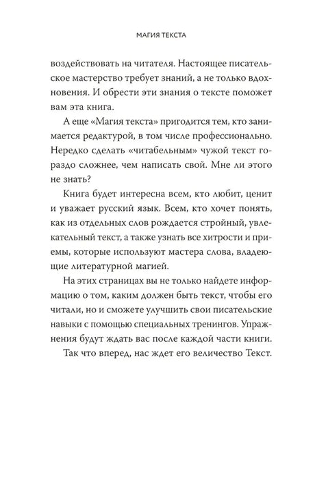 Страница введения о читателях и редактуре
