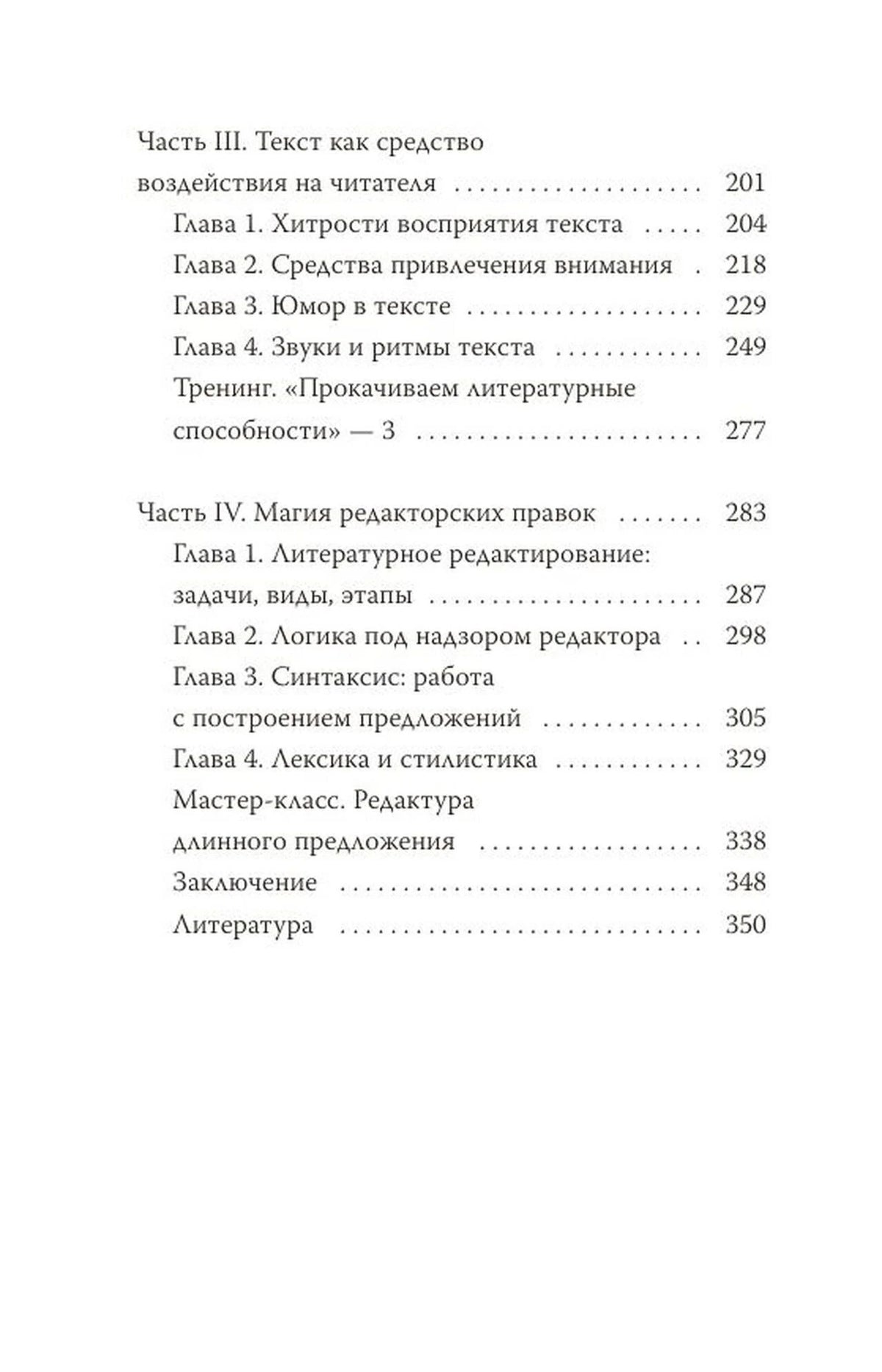 Продолжение оглавления книги