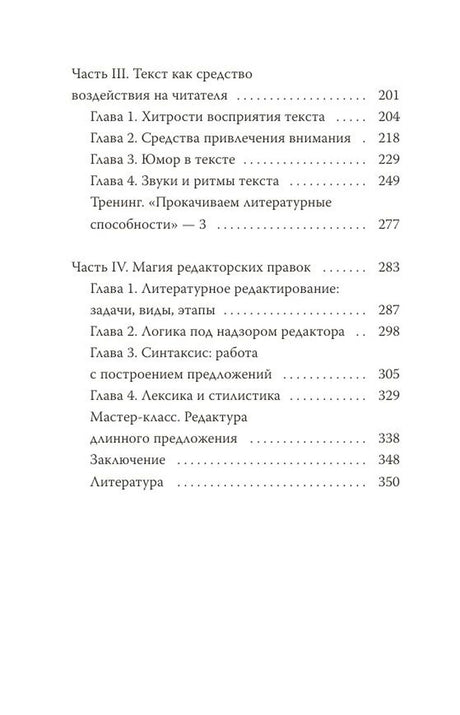 Продолжение оглавления книги