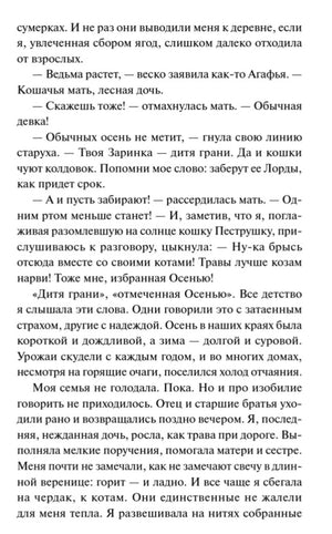 Страница текста из рассказа «Осенний предел»