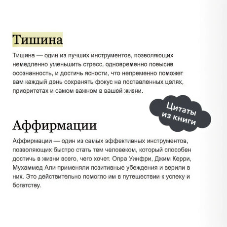 Магия утра. Как первый час дня определяет ваш успех 978-5-00100-066-2 - 4