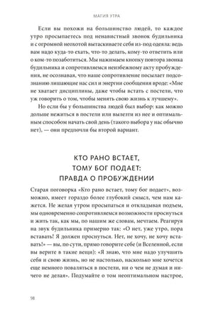 Магия утра. Как первый час дня определяет ваш успех 9785002145850