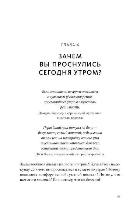 Магия утра. Как первый час дня определяет ваш успех 9785002145850