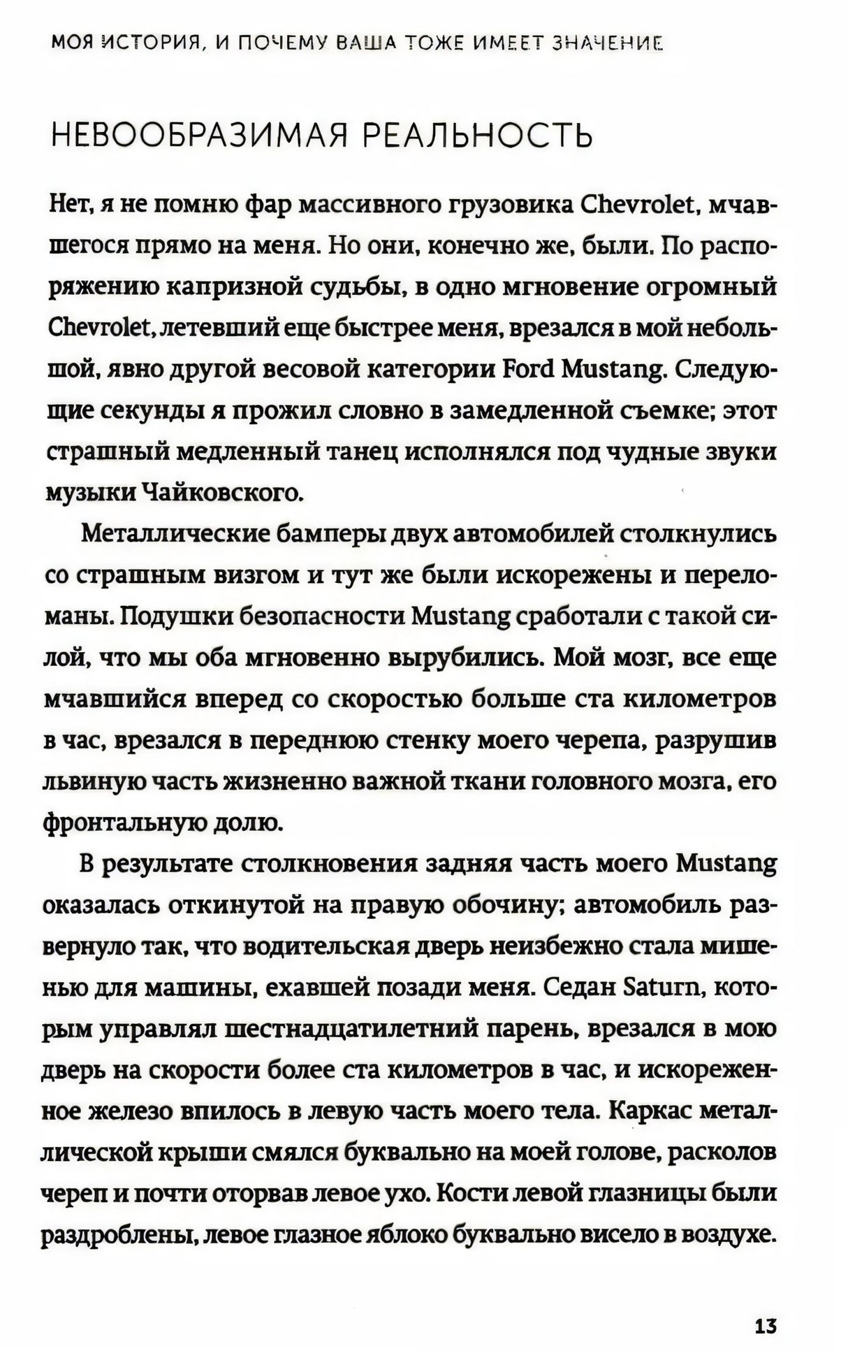 Магия утра. Как первый час дня определяет ваш успех 978-5-00250-352-0 - 3