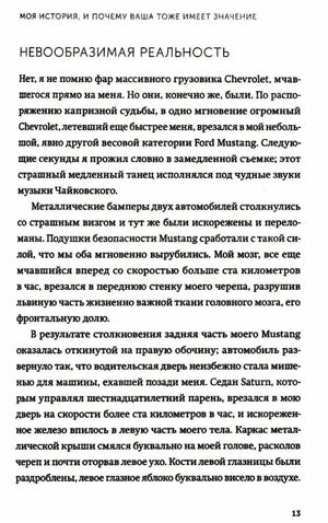 Магия утра. Как первый час дня определяет ваш успех 978-5-00250-352-0 - 3