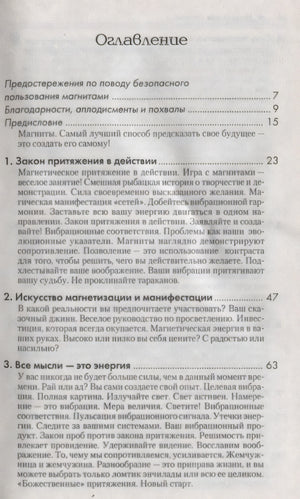 Магнит для счастья или Как притягивать в свою жизнь чудеса 3337138384328, 978-985-15-0839-2, 9000071383843,978-985-15-0154-6,978-985-15-0402-8,978-985-15-0839-2 - 1