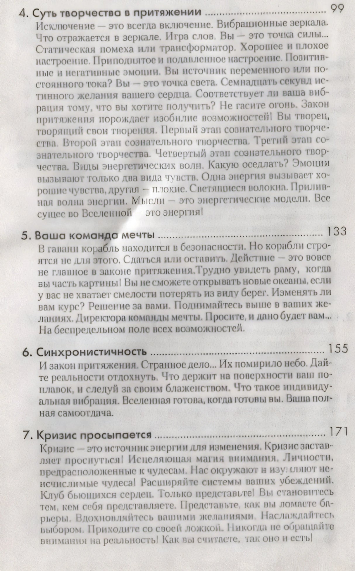 Магнит для счастья или Как притягивать в свою жизнь чудеса 3337138384328, 978-985-15-0839-2, 9000071383843,978-985-15-0154-6,978-985-15-0402-8,978-985-15-0839-2 - 2