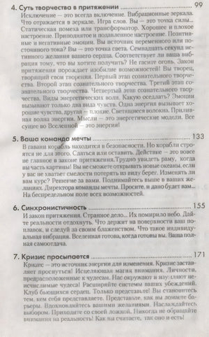 Магнит для счастья или Как притягивать в свою жизнь чудеса 3337138384328, 978-985-15-0839-2, 9000071383843,978-985-15-0154-6,978-985-15-0402-8,978-985-15-0839-2 - 2