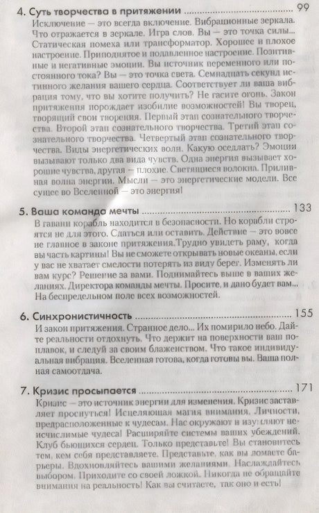 Магнит для счастья или Как притягивать в свою жизнь чудеса 3337138384328, 978-985-15-0839-2, 9000071383843,978-985-15-0154-6,978-985-15-0402-8,978-985-15-0839-2 - 2
