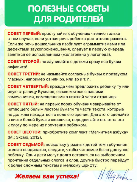 Страница «Полезные советы для родителей» с перечнем семи советов