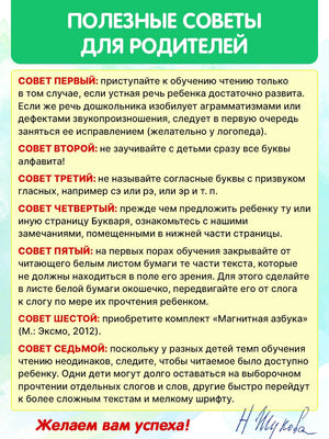 Страница «Полезные советы для родителей» с перечнем семи советов