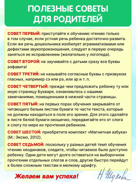 Страница «Полезные советы для родителей» с перечнем семи советов