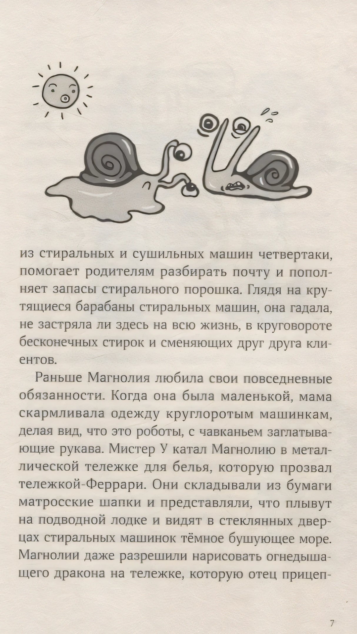 Магнолия У раскрывает тайны потерянных носков 978-5-9614-9825-7 - 3