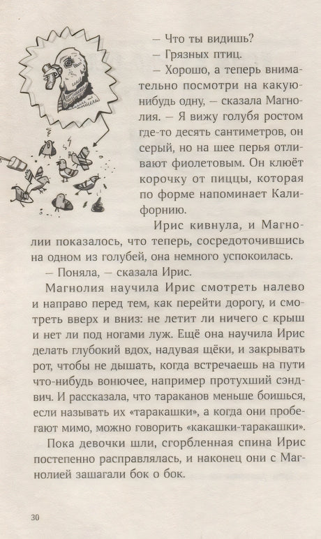 Магнолия У раскрывает тайны потерянных носков 978-5-9614-9825-7 - 4