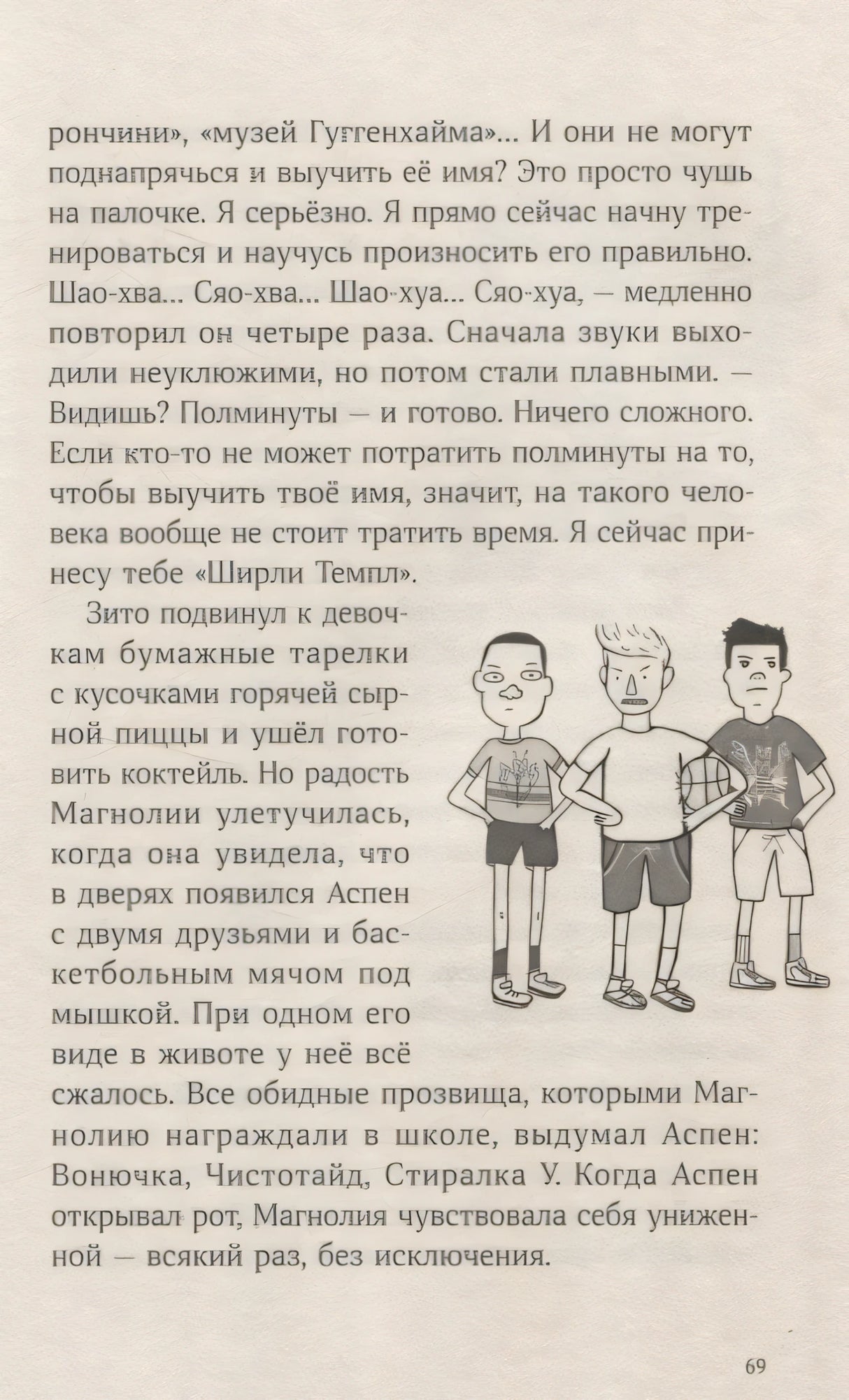 Магнолия У раскрывает тайны потерянных носков 978-5-9614-9825-7 - 5