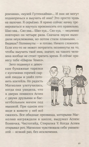 Магнолия У раскрывает тайны потерянных носков 978-5-9614-9825-7 - 5