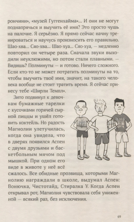 Магнолия У раскрывает тайны потерянных носков 978-5-9614-9825-7 - 5