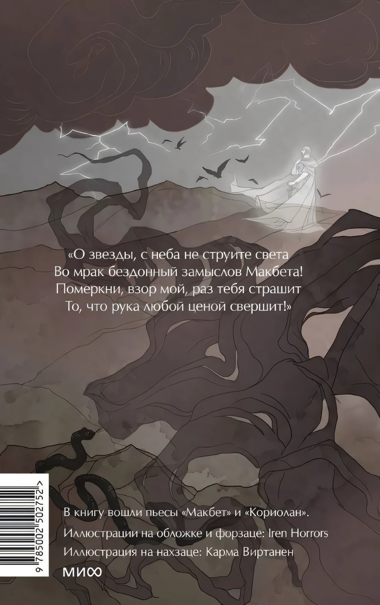 Макбет 978-5-00250-275-2 - 7